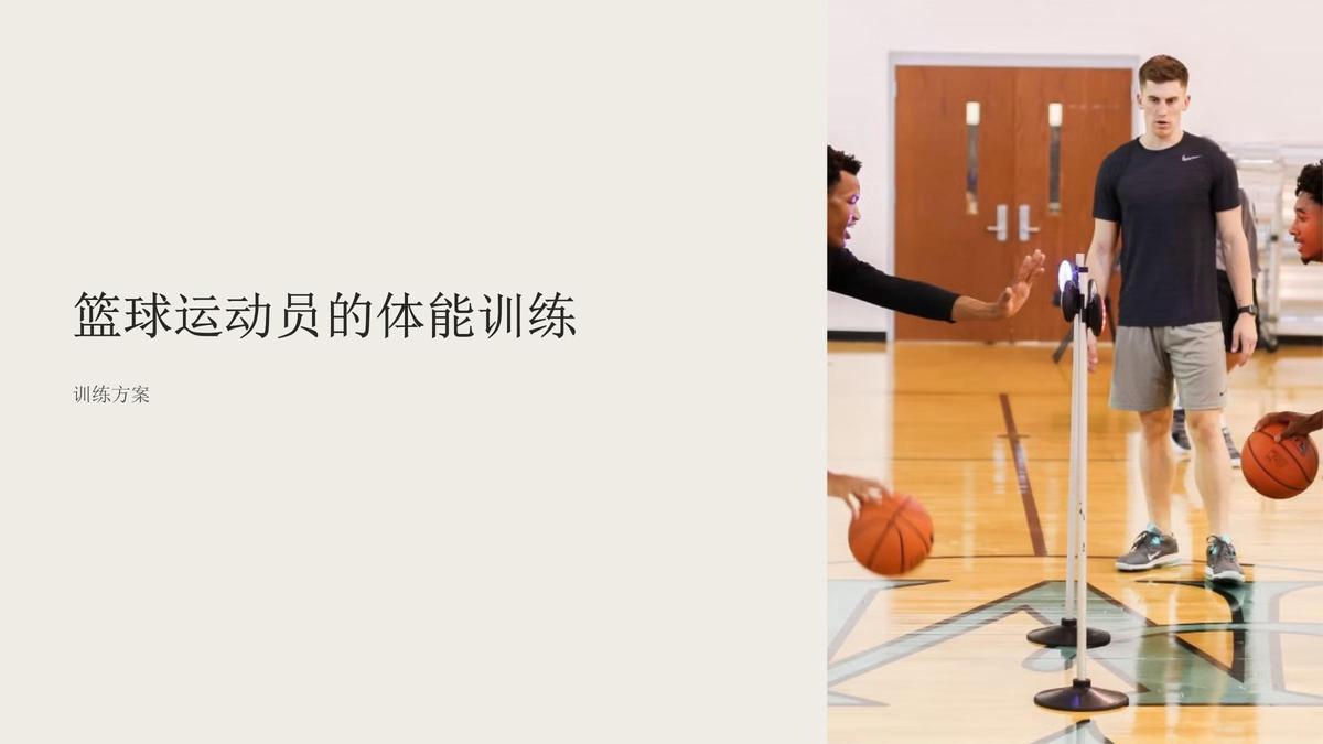 篮球如何进行力量训练